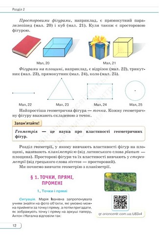 Геометрія. 7 клас. Підручник - фото 3