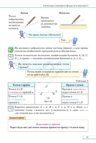 Геометрія. 7 клас. Підручник - фото 4