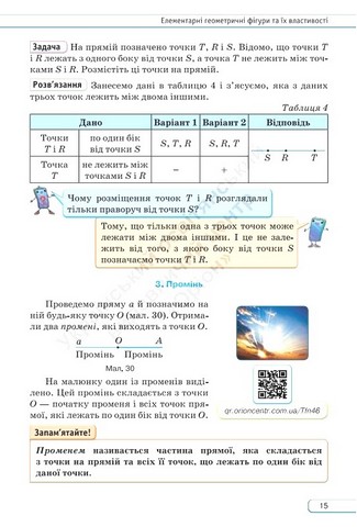 Геометрія. 7 клас. Підручник - фото 6