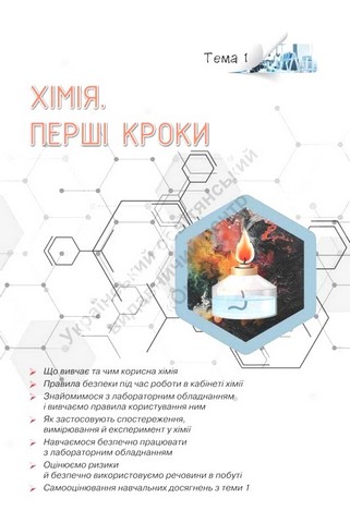 Хімія. 7 клас. Підручник - фото 2