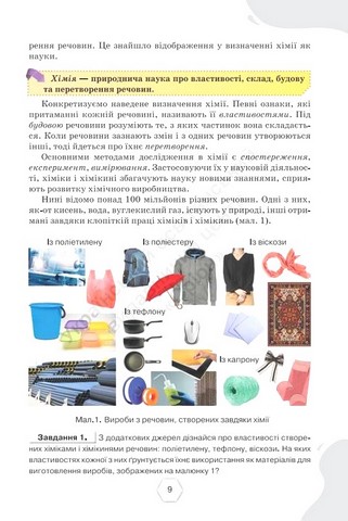 Хімія. 7 клас. Підручник - фото 4
