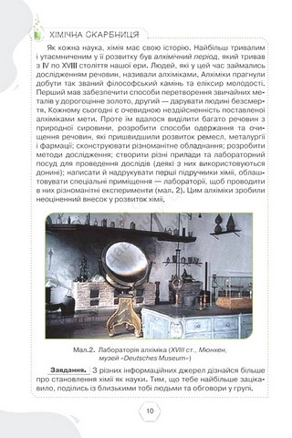 Хімія. 7 клас. Підручник - фото 5