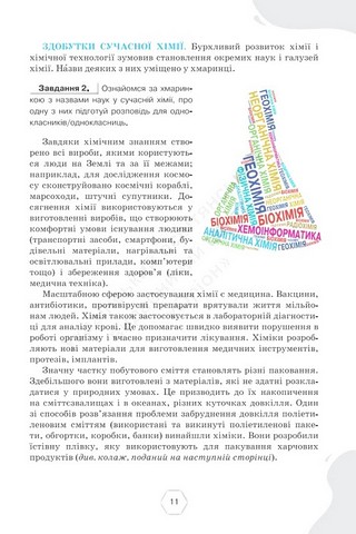 Хімія. 7 клас. Підручник - фото 6