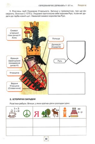 Всесвітня історія. 7 клас. Робочий зошит - фото 3