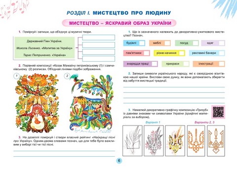 Мистецтво. 7 клас. Альбом - фото 6