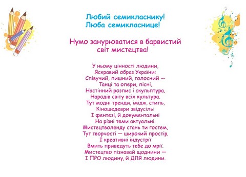 Мистецтво. 7 клас. Альбом - фото 2