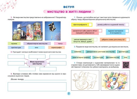 Мистецтво. 7 клас. Альбом - фото 3