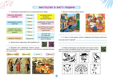 Мистецтво. 7 клас. Альбом - фото 5