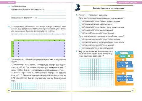 Інформатика. 6 клас. Робочий зошит до підручника Й. Ривкінда - фото 4