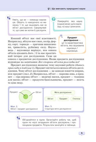 Пізнаємо природу. 6 клас. Підручник - фото 3