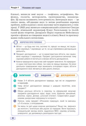 Пізнаємо природу. 6 клас. Підручник - фото 6