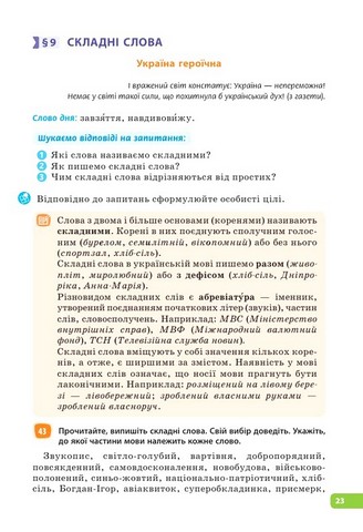 Українська мова. 6 клас. Підручник - фото 2