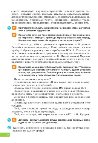 Українська мова. 6 клас. Підручник - фото 3