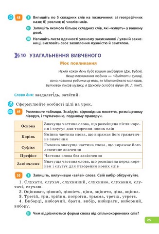 Українська мова. 6 клас. Підручник - фото 4