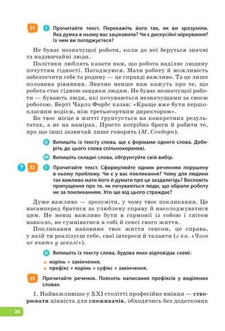 Українська мова. 6 клас. Підручник - фото 5