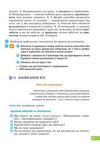 Українська мова. 6 клас. Підручник - фото 6