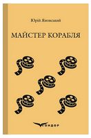 Майстер корабля