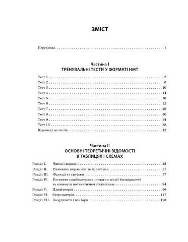 НМТ 2025. Математика. Тестовий зошит. Усе для підготовки до НМТ в режимі онлайн і офлайн - фото 3