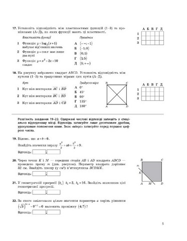 НМТ 2025. Математика. Тестовий зошит. Усе для підготовки до НМТ в режимі онлайн і офлайн - фото 6