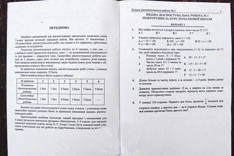 Математика. 5 клас. Діагностувальні роботи до підручника О. Істера - фото 2