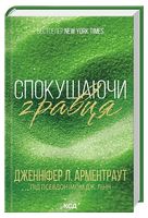 Брати Гембл. Книга 2. Спокушаючи гравця