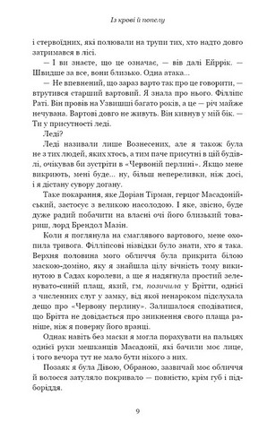 Кров і попіл. Книга 1. Із крові й попелу (Подарункове видання) - фото 7