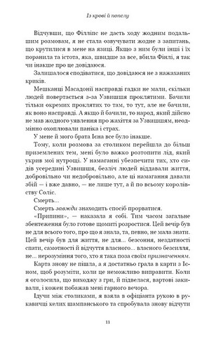 Кров і попіл. Книга 1. Із крові й попелу (Подарункове видання) - фото 9