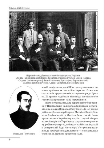 Україна, 1918: Хроніка - фото 3