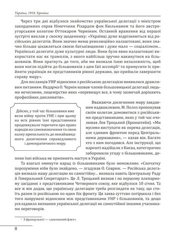 Україна, 1918: Хроніка - фото 5