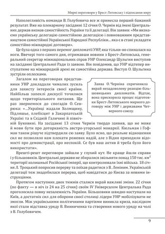 Україна, 1918: Хроніка - фото 6