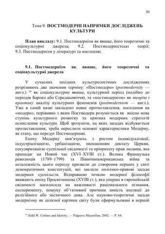 Сучасна культурологія. Навчальний посібник - фото 2