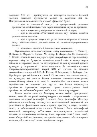 Сучасна культурологія. Навчальний посібник - фото 3