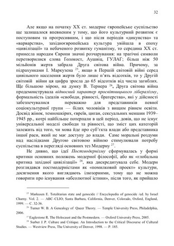 Сучасна культурологія. Навчальний посібник - фото 4