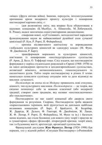 Сучасна культурологія. Навчальний посібник - фото 5