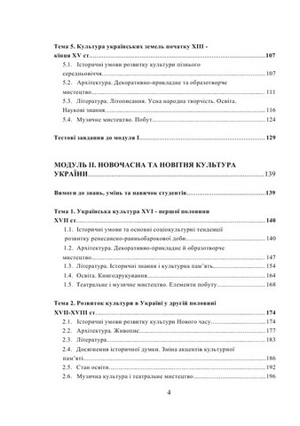 Історія української культури. Навчальний посібник - фото 3