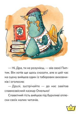Маляка і Гаплик. Книга 3 - фото 4