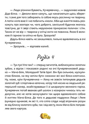 День усіх білок - фото 3