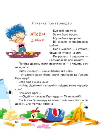 Лякачки до усміхачки - фото 4