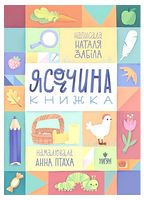 Ясоччина книжка