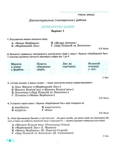 Українська література. 5 клас. Зошит для підсумкового оцінювання та проєктної діяльності - фото 2