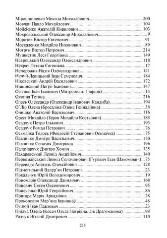 Українські перекладачі. Навчальний посібник - фото 6