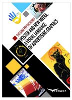 Poster and New Media. А Visual language of Аdvertising graphics. Monograph - Бизнес литература