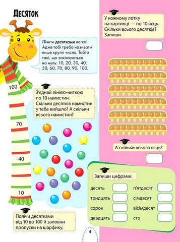 Великий тренажер для розумників. 1 клас - фото 2