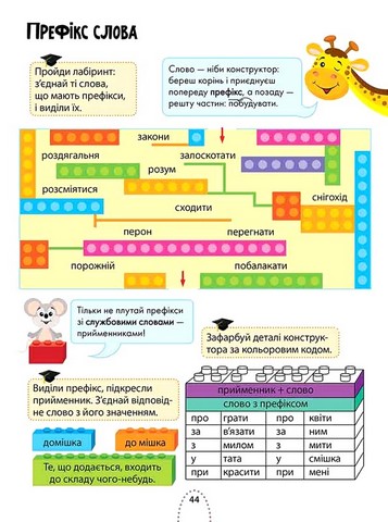 Великий тренажер для розумників. 3 клас - фото 3