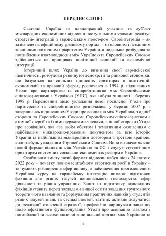 Економіка Європейського Союзу: теоретичний та прикладний аспекти. Навчальний посібник - фото 2