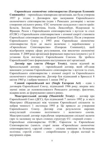 Економіка Європейського Союзу: теоретичний та прикладний аспекти. Навчальний посібник - фото 6