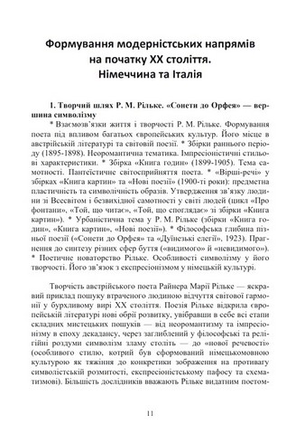 Історія зарубіжної літератури ХХ століття. У 2 частинах. Частина 1. Модерна доба - фото 2