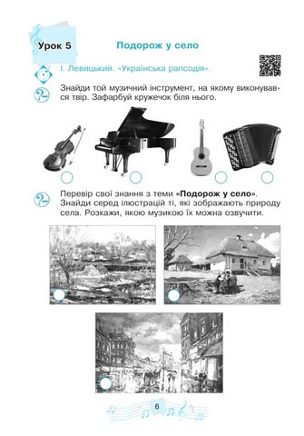 Музичне мистецтво. 2 клас. Робочий зошит - фото 4