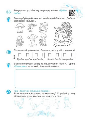 Музичне мистецтво. 2 клас. Робочий зошит - фото 5