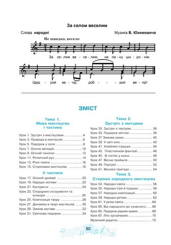 Музичне мистецтво. 2 клас. Робочий зошит - фото 6